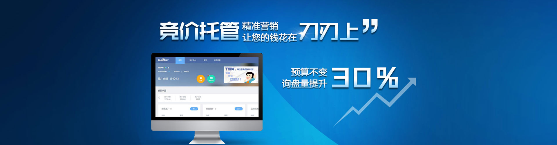 六安百度竞价